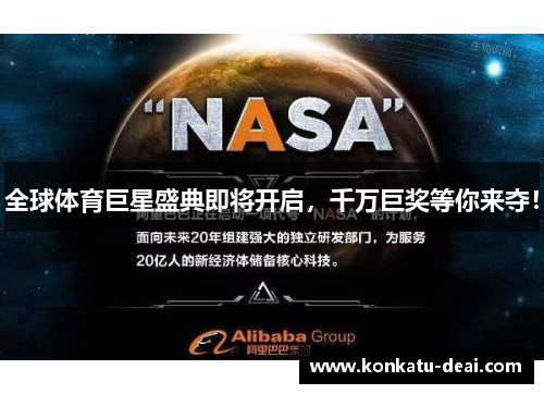 全球体育巨星盛典即将开启,千万巨奖等你来夺!